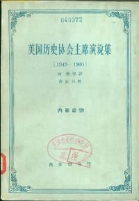 美国历史协会主席演说集