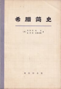希腊简史