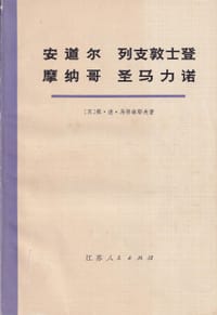 安道尔  列支敦士登  摩纳哥 圣马力诺