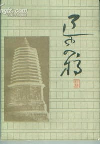 遼史稿