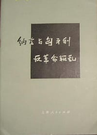 纳吉与匈牙利反革命叛乱