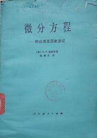 微分方程
