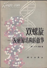 双螺旋