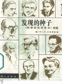 发现的种子