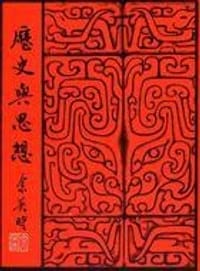 历史与思想