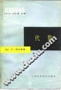代数