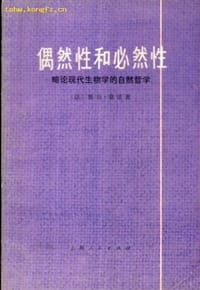 偶然性和必然性