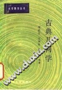 古典几何学