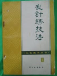 乱针绣技泿cat=1001