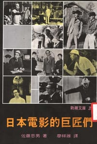 书籍 日本電影的巨匠們的封面
