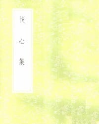 丛书集成初编