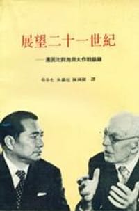 展望二十一世纪
