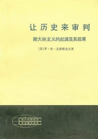 让历史来审判