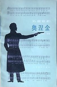 书籍 奥涅金的封面