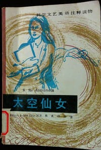 太空仙女